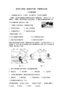 广东省深圳市龙华区2025-2026学年七年级上学期期末地理试卷(无答案)