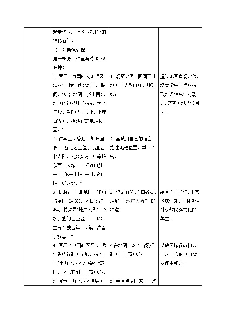 5.3.1【教学设计】西北地区和青藏地区(西北地区)—— 2026年新教材湘教版初二地理下册第2页