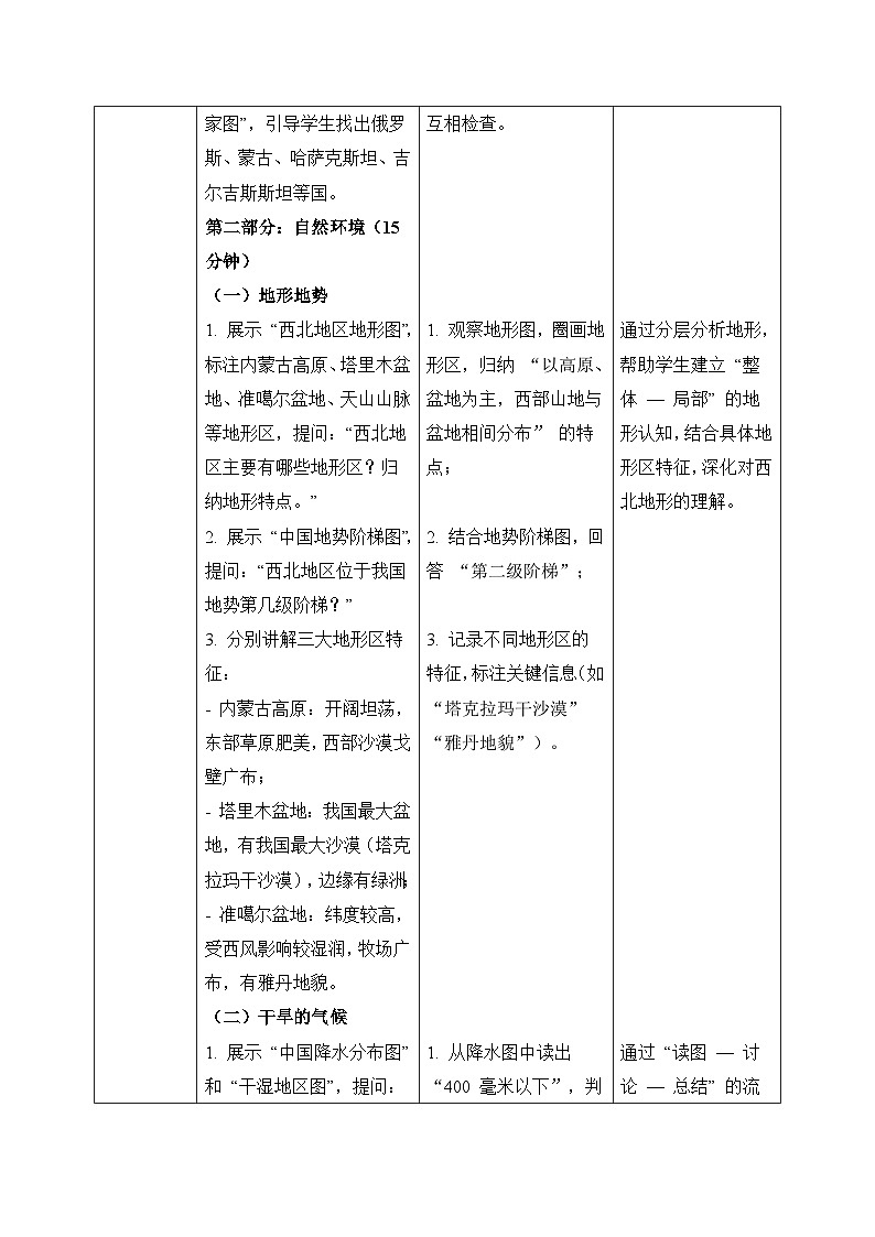 5.3.1【教学设计】西北地区和青藏地区(西北地区)—— 2026年新教材湘教版初二地理下册第3页
