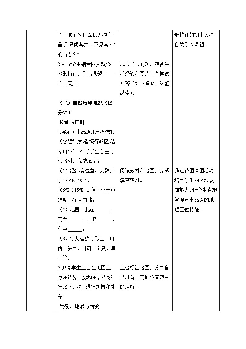 8.5【教学设计】黄土高原的生态保护与高质量发展—— 2026年新教材湘教版初二地理下册第2页