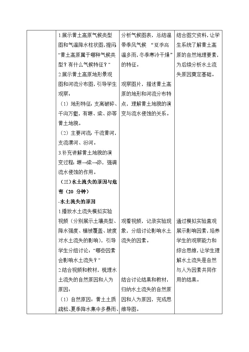 8.5【教学设计】黄土高原的生态保护与高质量发展—— 2026年新教材湘教版初二地理下册第3页