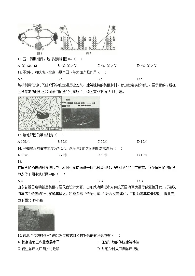 云南省玉溪市2025_2026学年七年级上学期期末地理试题(文字版,含答案)第3页