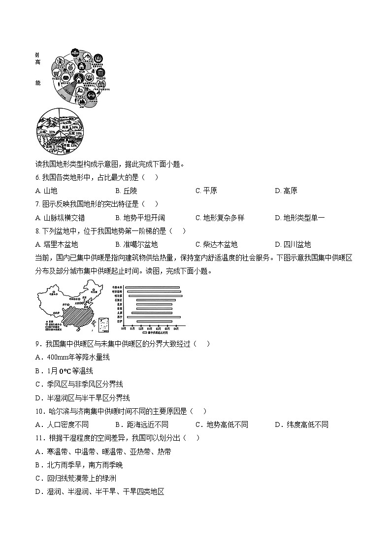 新疆哈密市2025_2026学年八年级上学期期末地理试卷(文字版,含答案)第2页