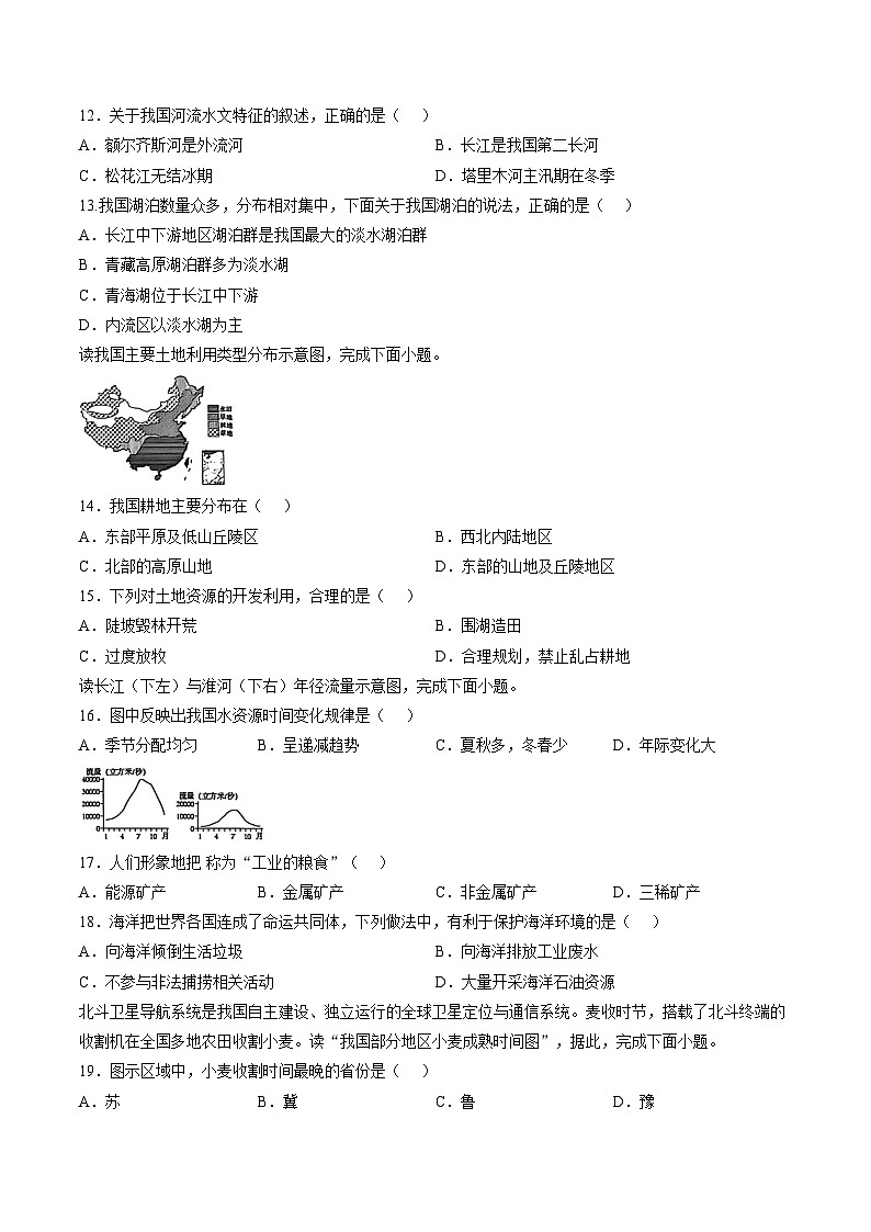 新疆哈密市2025_2026学年八年级上学期期末地理试卷(文字版,含答案)第3页