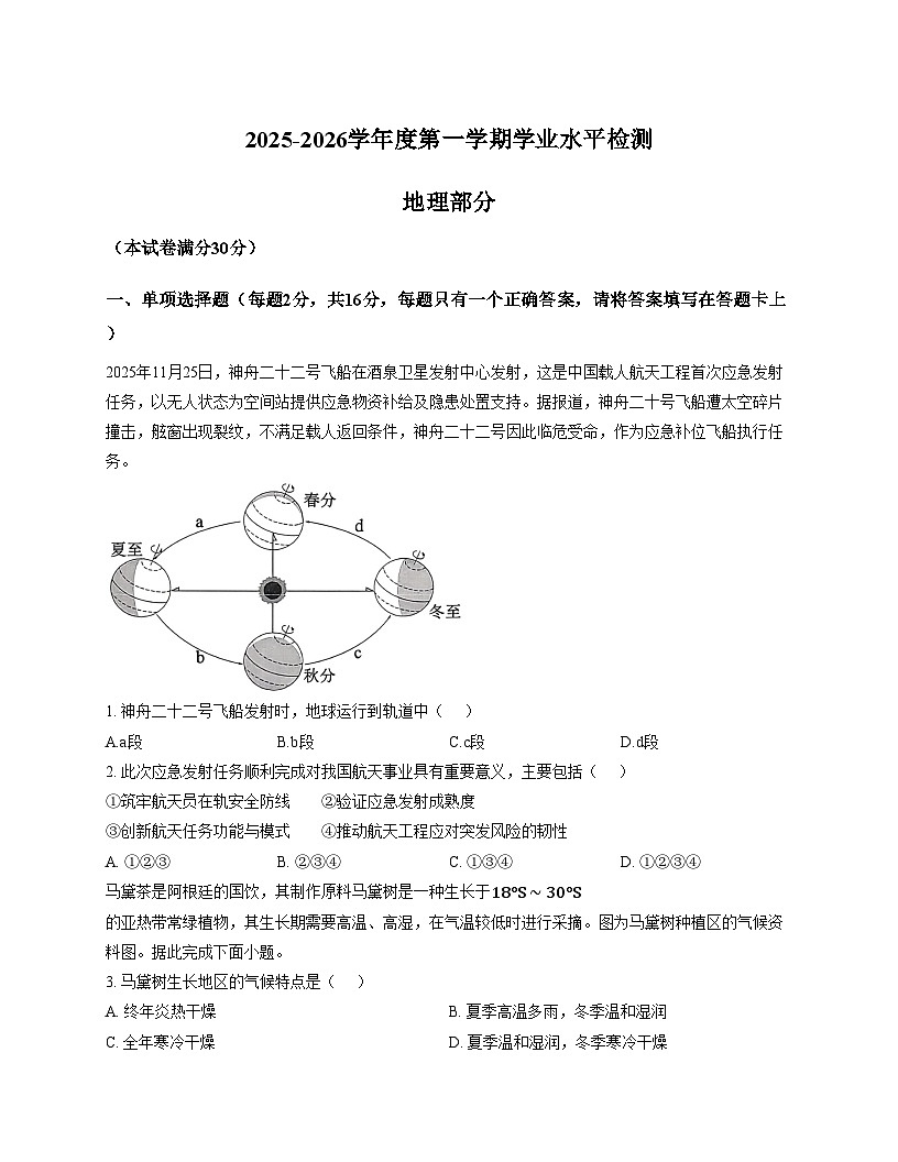 甘肃省白银市2025_2026学年九年级上学期期末地理试卷(文字版,含答案)第1页