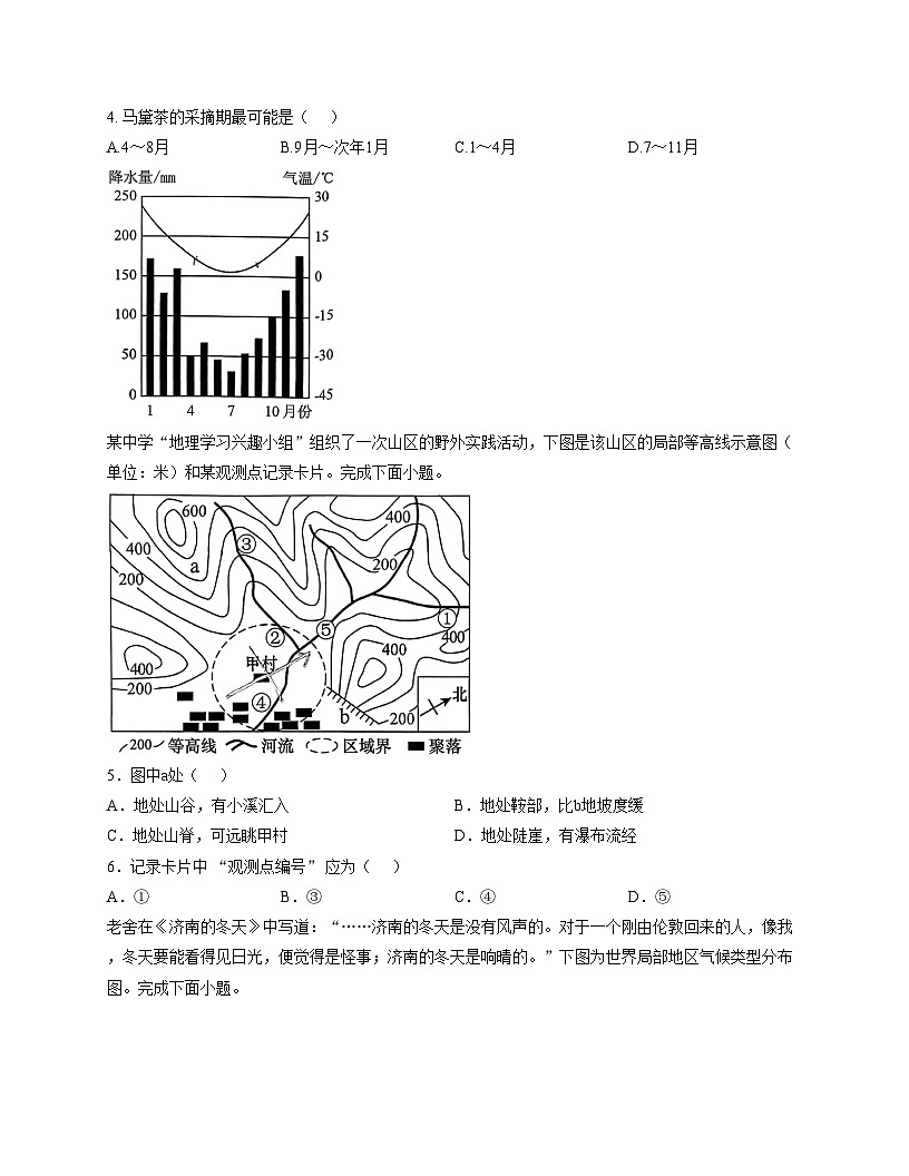 甘肃省白银市2025_2026学年九年级上学期期末地理试卷(文字版,含答案)第2页