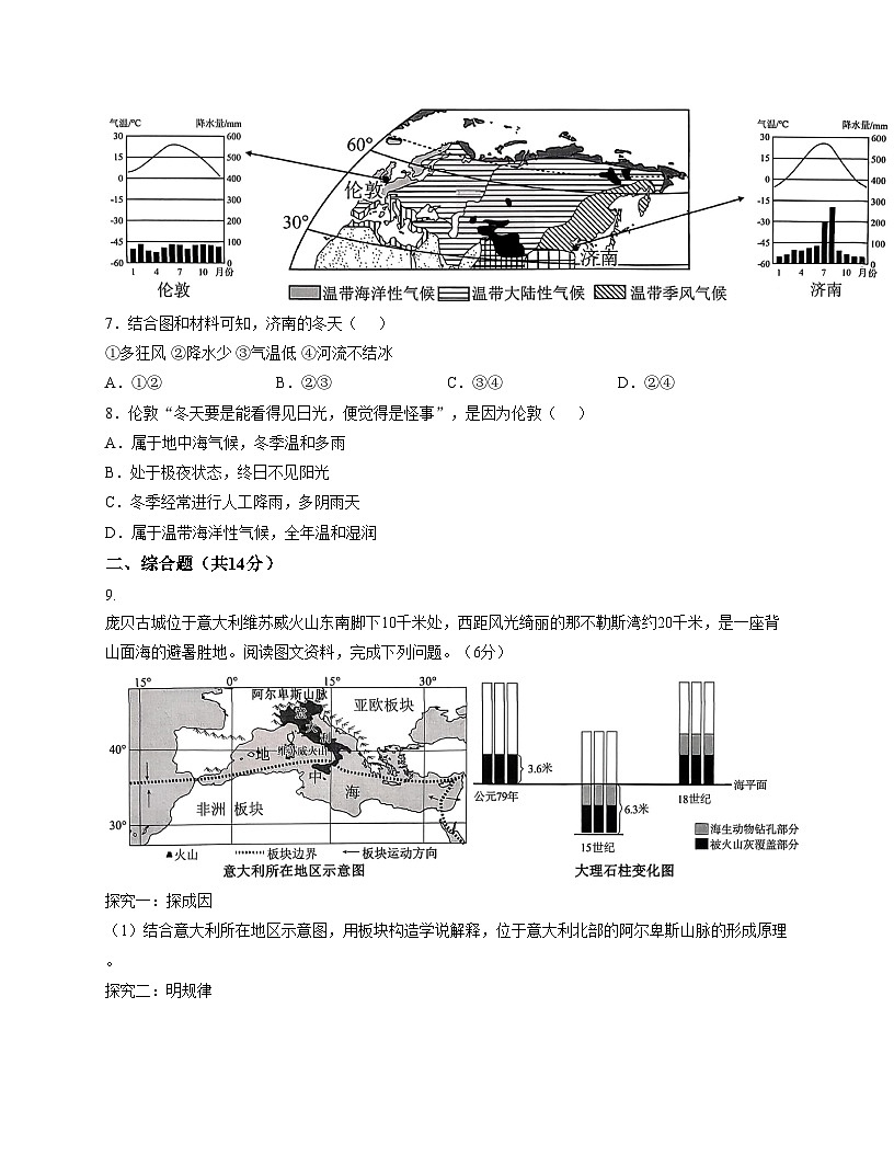 甘肃省白银市2025_2026学年九年级上学期期末地理试卷(文字版,含答案)第3页