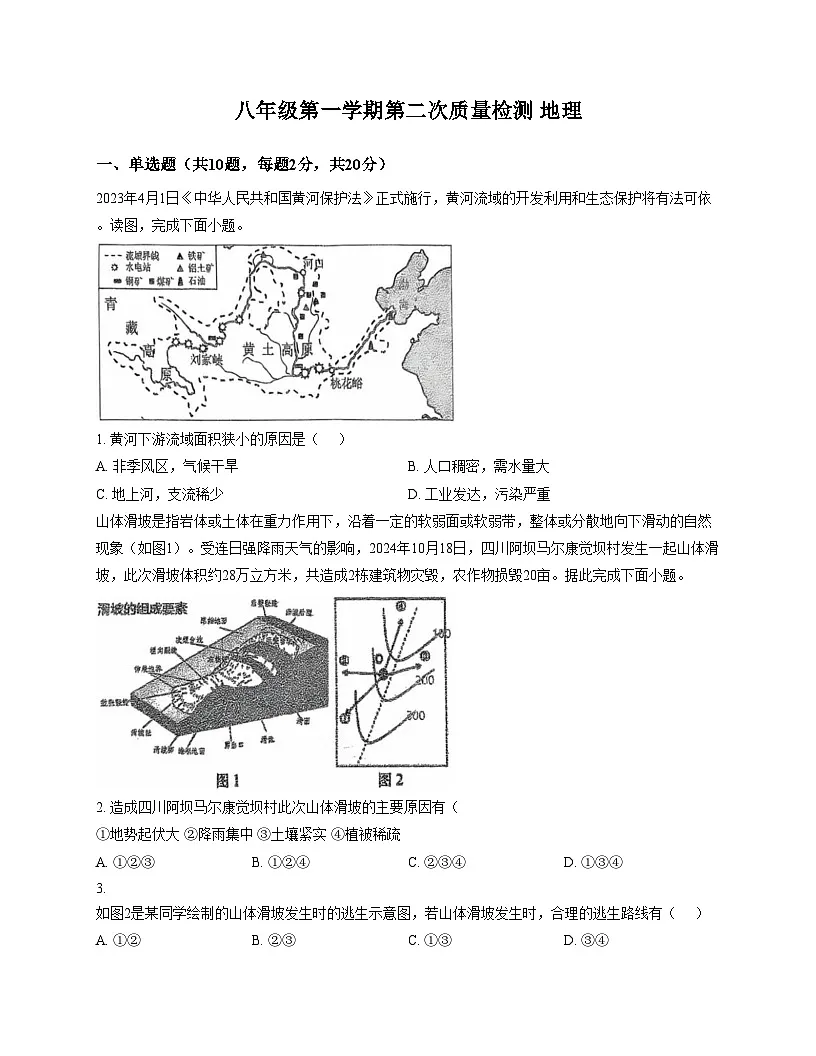 江苏省徐州市东苑中学2025_2026学年八年级上学期1月月考地理试题(文字版,含答案)第1页