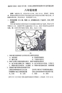 2024-2025学年深圳市福田区八年级上册期末地理试卷含答案