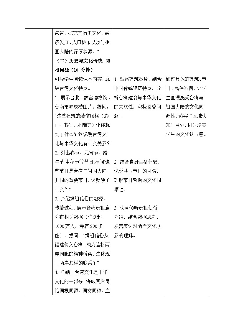 8.2.2【教学设计】台湾省的自然环境与经济发展—— 2026年新教材湘教版初二地理下册第2页