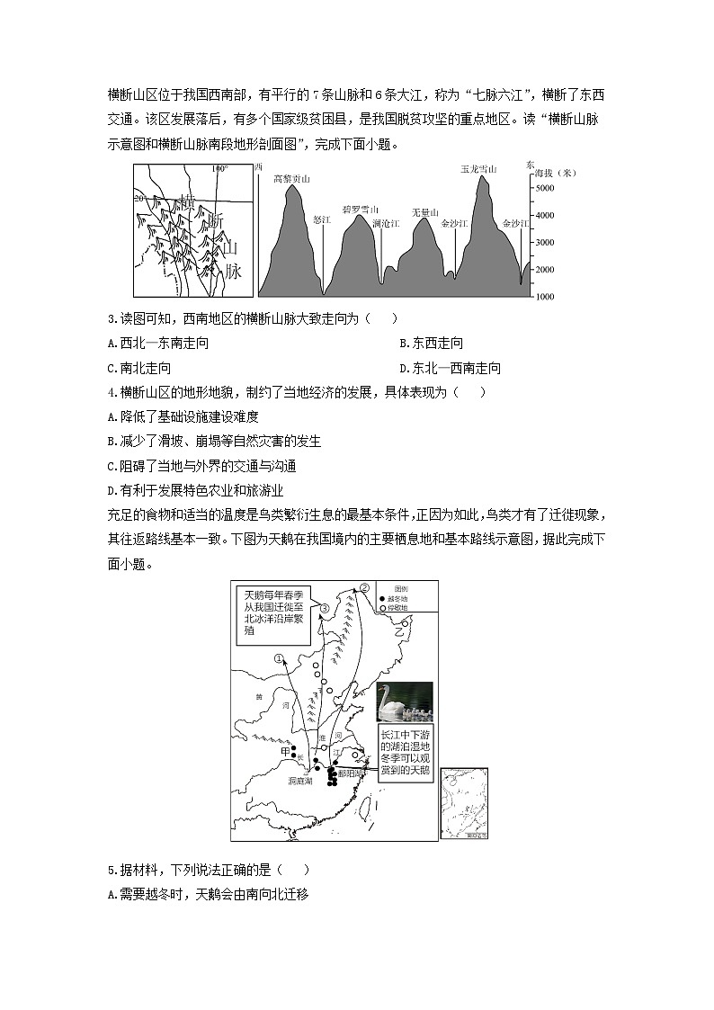 2024-2025学年河南省周口市川汇区八年级上学期期末地理试卷(学生版)第2页