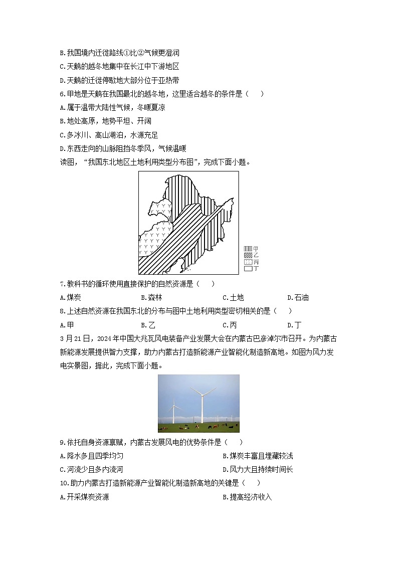 2024-2025学年河南省周口市川汇区八年级上学期期末地理试卷(学生版)第3页