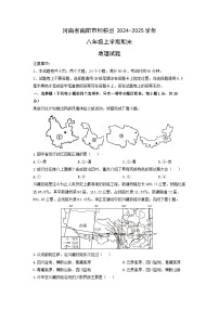 2024-2025学年河南省南阳市桐柏县八年级上学期期末地理试卷（学生版）