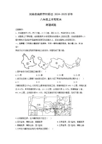 2024-2025学年河南省南阳市桐柏县八年级上学期期末地理试卷（学生版）