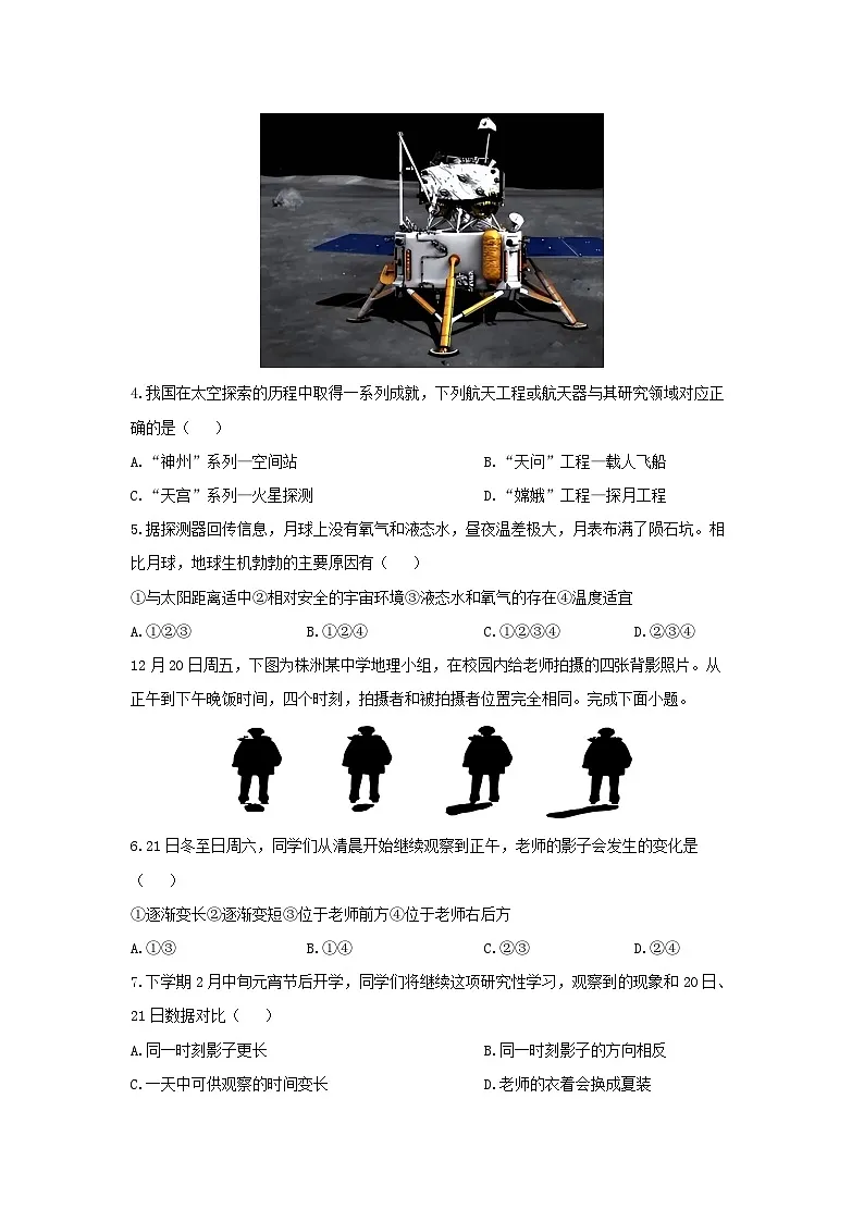 2024-2025学年湖南省株洲市醴陵市七年级上学期期末地理试卷(学生版)第2页