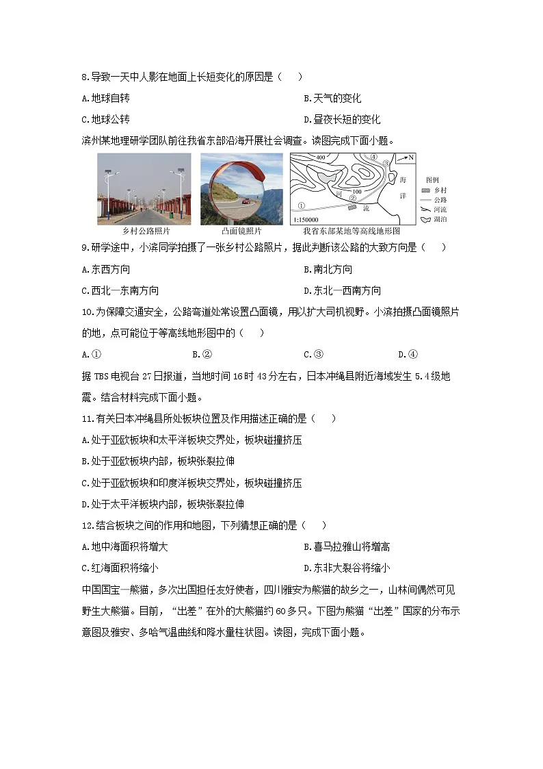 2024-2025学年湖南省株洲市醴陵市七年级上学期期末地理试卷(学生版)第3页