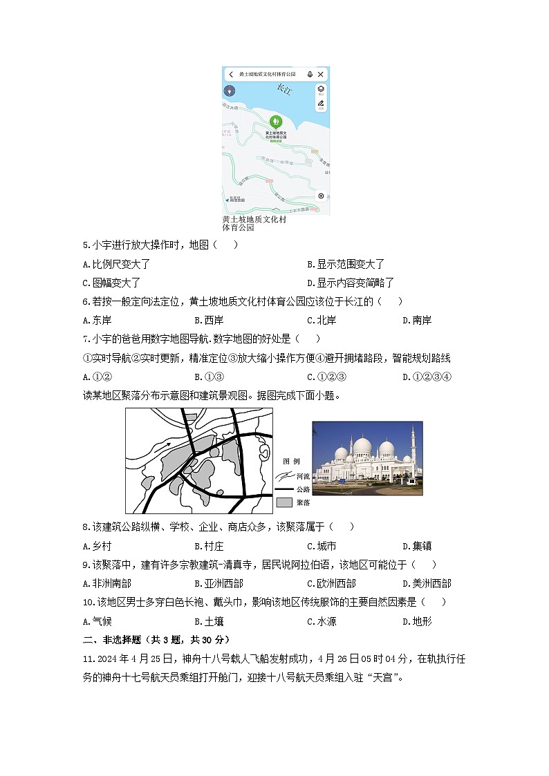 2024-2025学年湖北省恩施土家族苗族自治州巴东县七年级上学期期末地理试卷(学生版)第2页