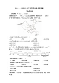 2024-2025学年河南省驻马店市泌阳县八年级上学期期末地理试卷（学生版）