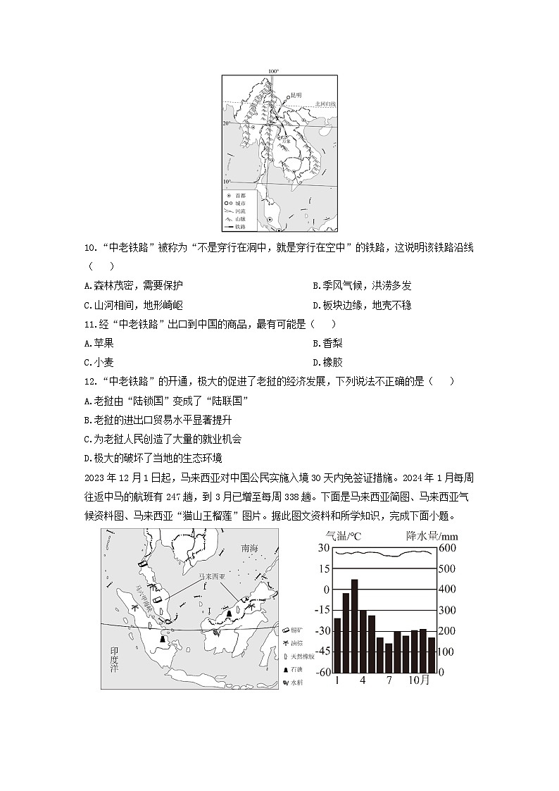 2024-2025学年河南省平顶山市宝丰县八年级上学期期末地理试卷(学生版)第3页