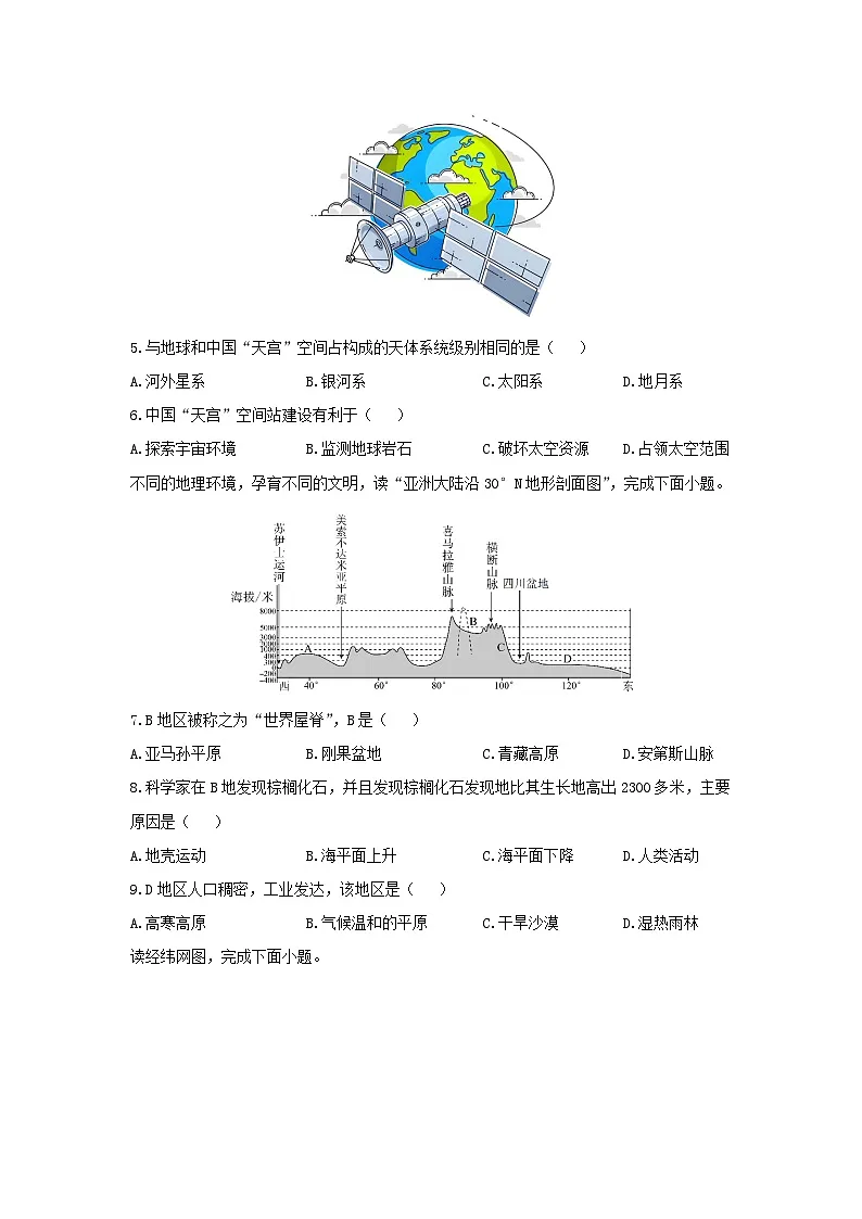 2024-2025学年广西壮族自治区贺州市昭平县七年级上学期1月期末地理试卷(学生版)第2页