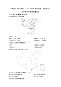 2024-2025学年山东省济宁市任城区七年级(五四学制)上学期期末考试地理试卷(学生版)
