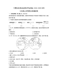 2024-2025学年宁夏回族自治区银川市金凤区七年级上学期期末地理试卷（学生版）