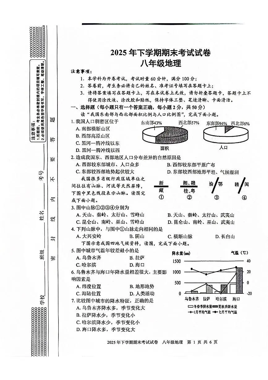 湖南省邵阳市武冈市2025--2026学年八年级上学期期末考试地理试卷第1页