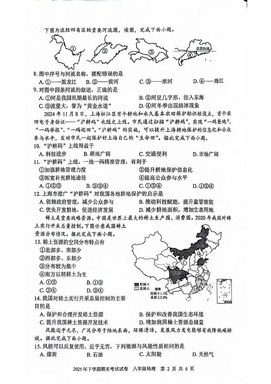 湖南省邵阳市武冈市2025--2026学年八年级上学期期末考试地理试卷第2页