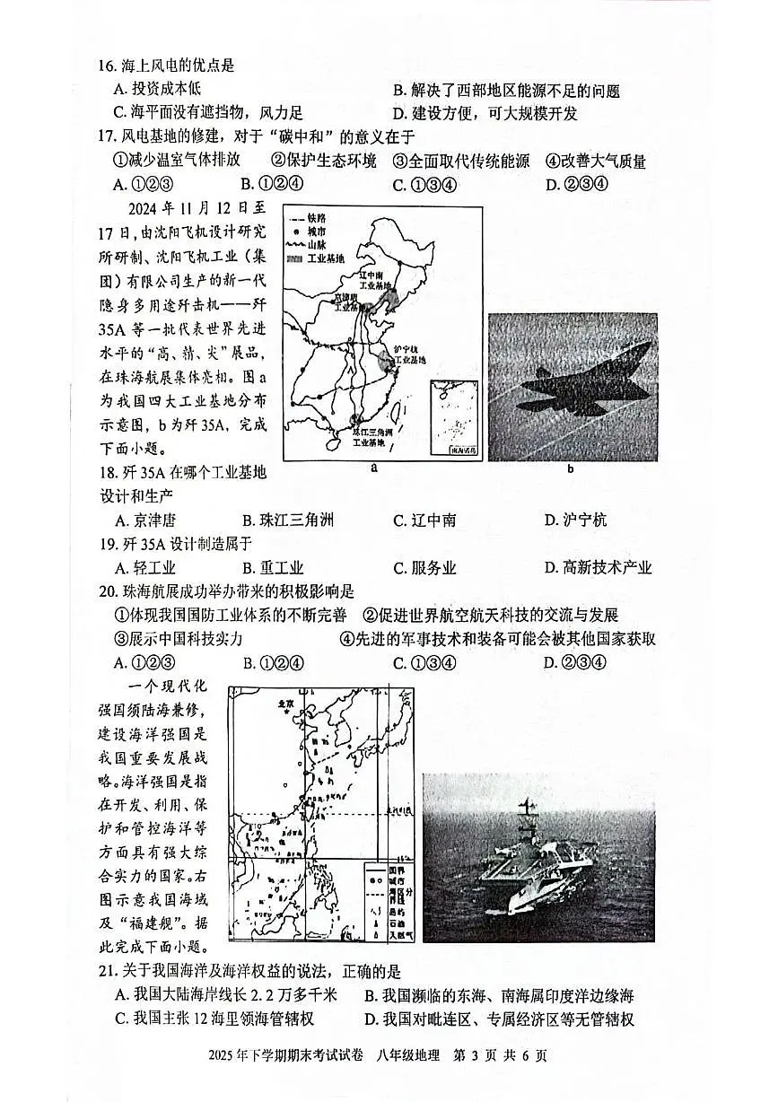 湖南省邵阳市武冈市2025--2026学年八年级上学期期末考试地理试卷第3页