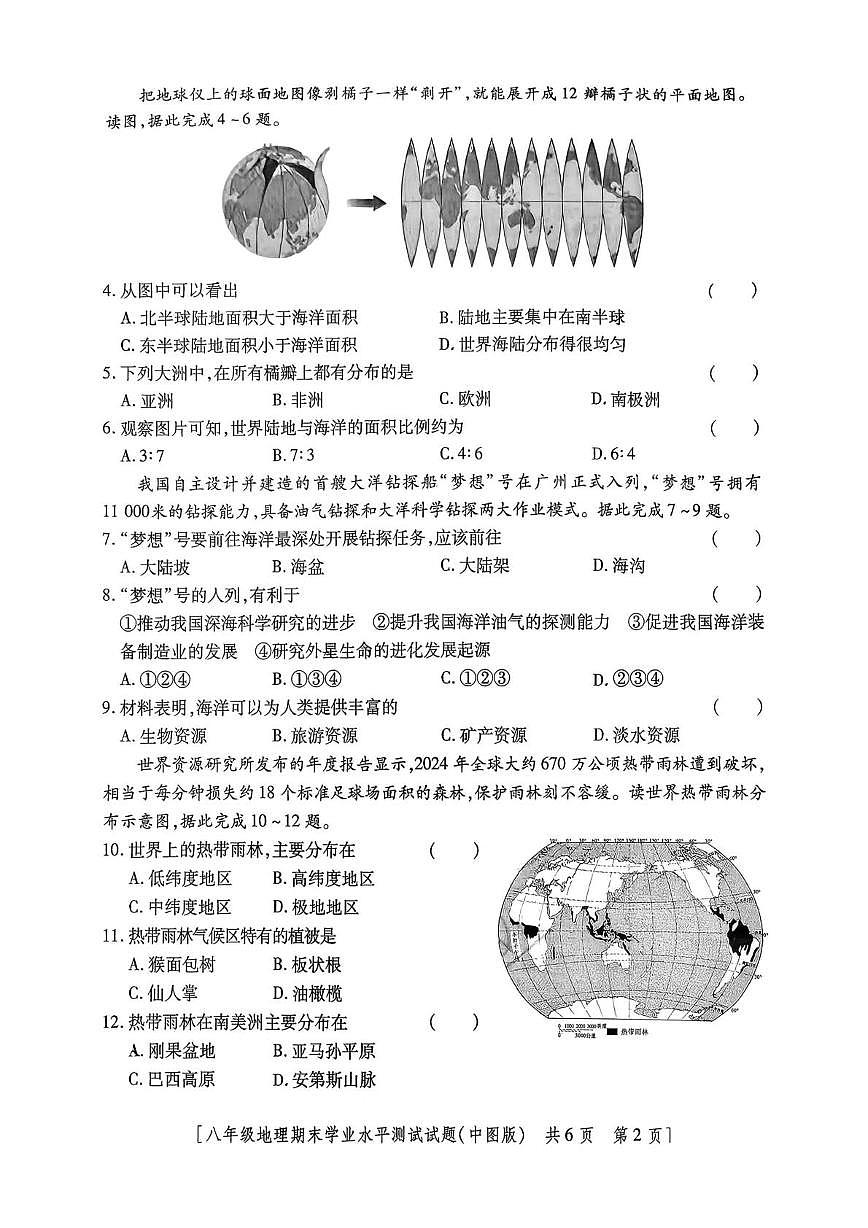陕西省西安理工大学附属中学2025-2026学年八年级上学期期末地理试题第2页