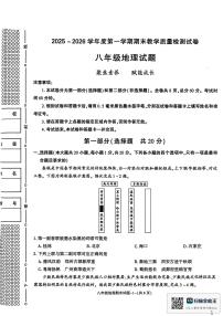 陕西省渭南市高新区2025-2026学年八年级上学期期末地理试题