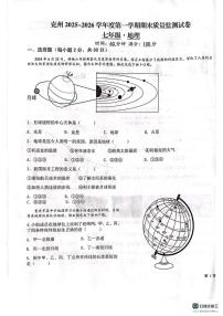 新疆维吾尔自治区克孜勒苏柯尔克孜自治州2025-2026学年七年级上学期期末地理试卷