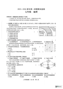 新疆维吾尔自治区巴音郭楞蒙古自治州2025-2026学年七年级上学期期末地理试题