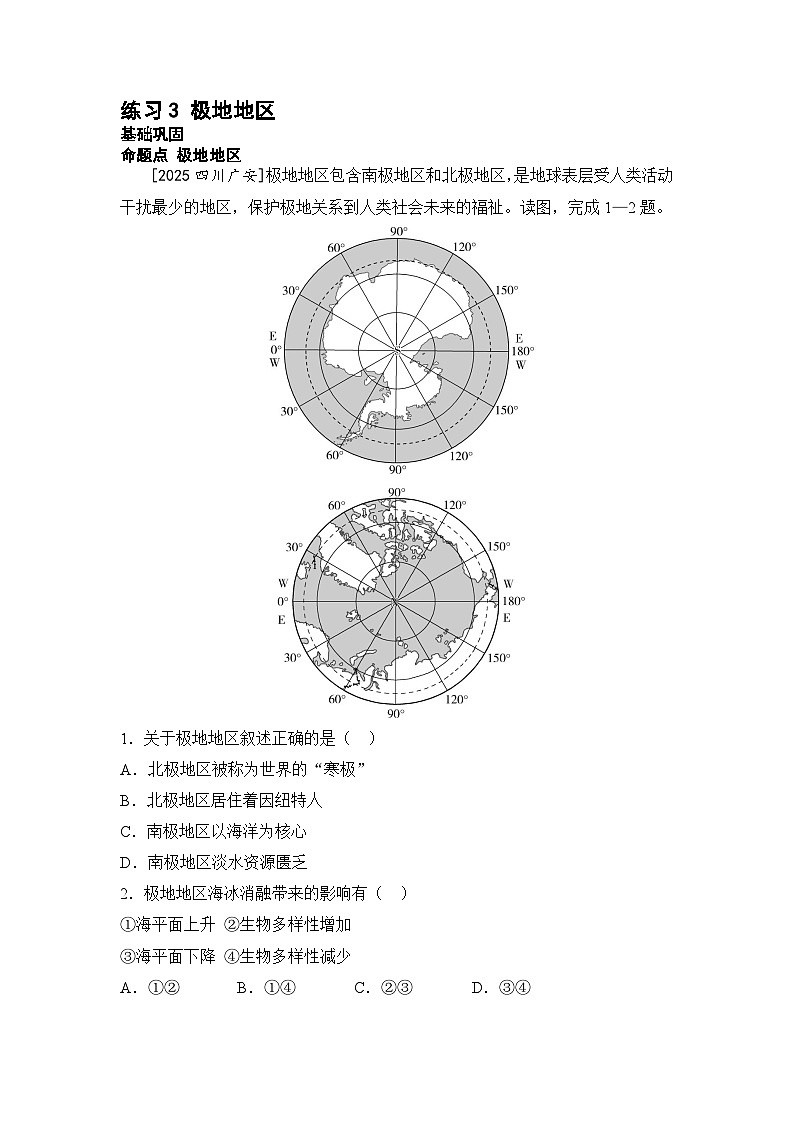 专题八 认识地区 练习3 极地地区练习(含答案) 2026年中考地理一轮复习-e5214de33e76第1页