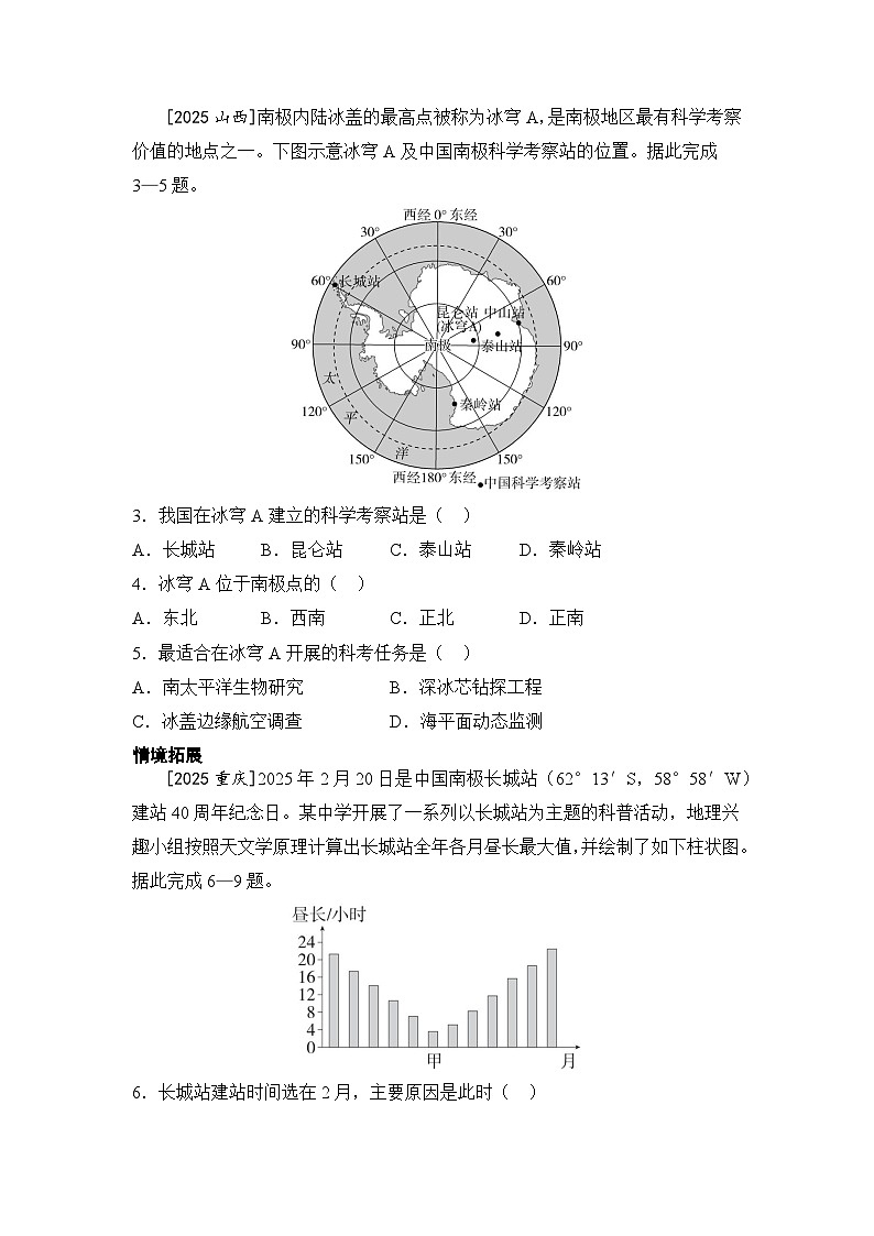 专题八 认识地区 练习3 极地地区练习(含答案) 2026年中考地理一轮复习-e5214de33e76第2页