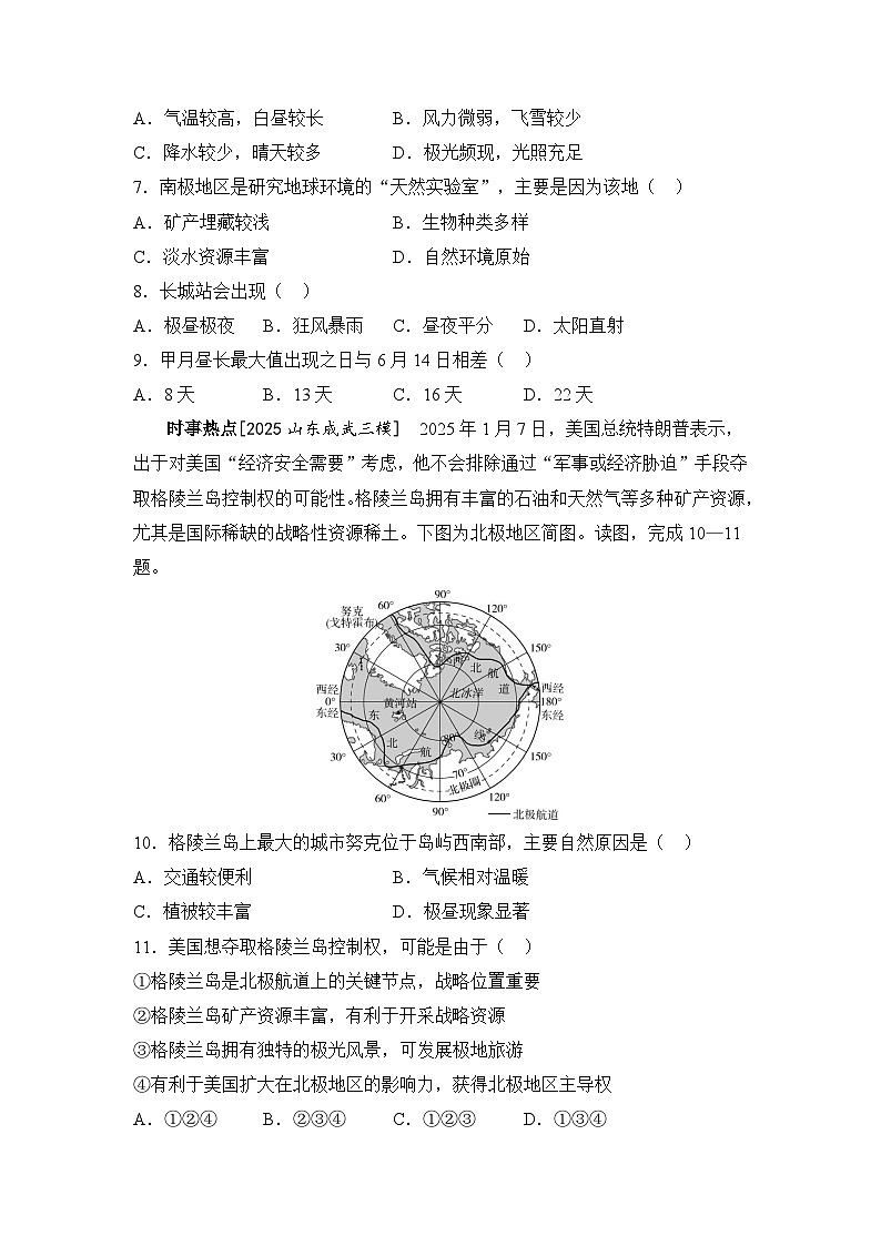 专题八 认识地区 练习3 极地地区练习(含答案) 2026年中考地理一轮复习-e5214de33e76第3页