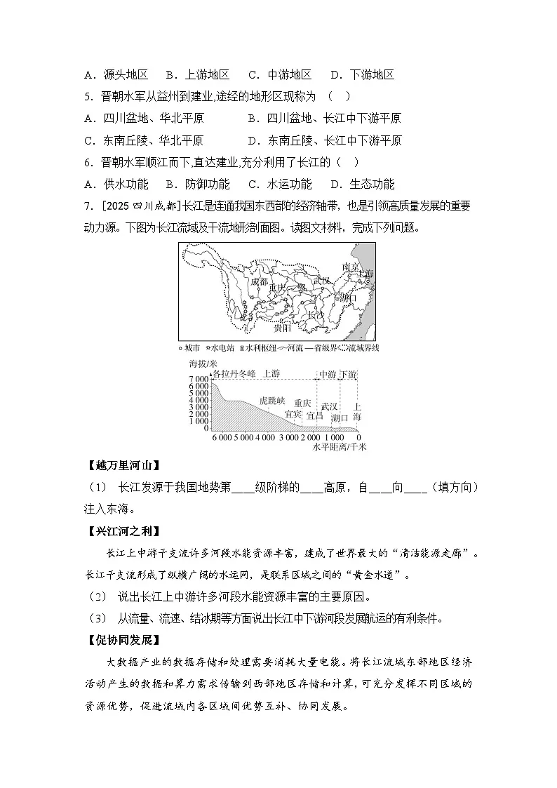 专题十一 中国的自然环境 第2讲 河流与湖泊练习(含答案) 2026年中考地理一轮复习第2页