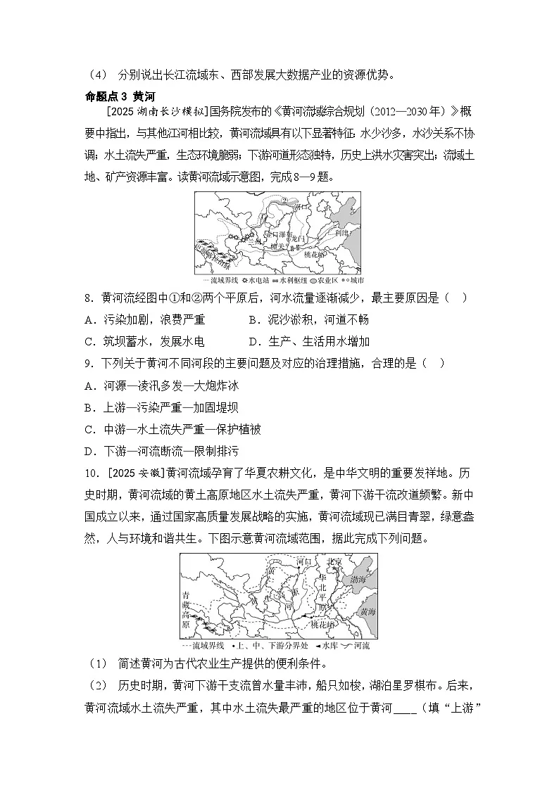 专题十一 中国的自然环境 第2讲 河流与湖泊练习(含答案) 2026年中考地理一轮复习第3页