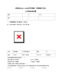 吉林省松原市前郭尔罗斯蒙古族自治县2025_2026学年七年级上学期期末地理试题（文字版，含答案）