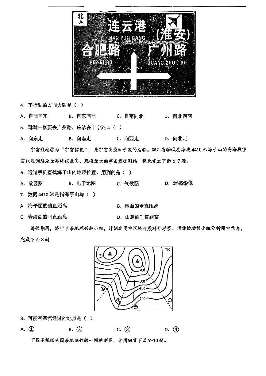 陕西省西安市第四十五中学2025-2026学年七年级上学期期末地理试卷第2页