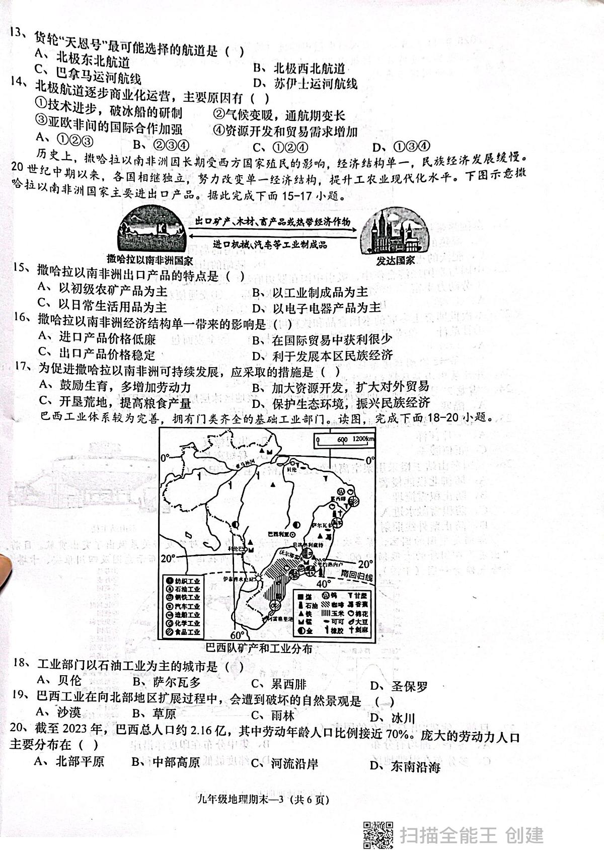 广东省揭阳市惠来县2025-2026学年九年级上学期期末地理试题第3页
