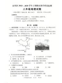 重庆市永川区2025-2026学年八年级上学期期末地理试题