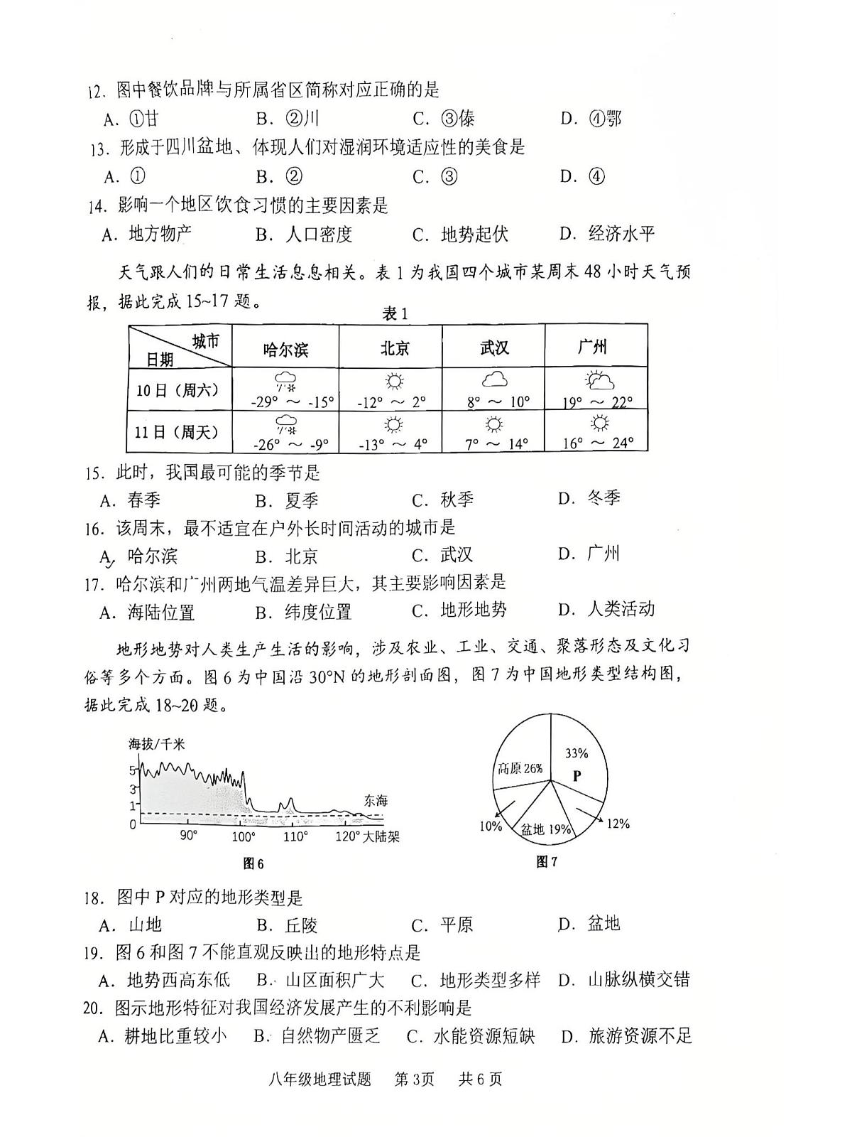 重庆市永川区2025-2026学年八年级上学期期末地理试题第3页