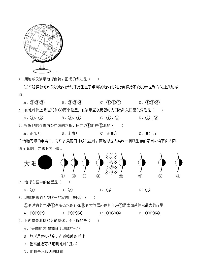 广东省汕头市龙湖区2025-2026学年上学期七年级地理期末练习试卷第2页