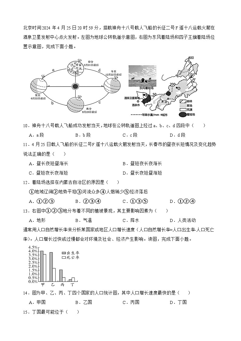 广东省汕头市龙湖区2025-2026学年上学期七年级地理期末练习试卷第3页
