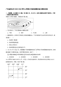 广东省阳江市2025-2026学年上学期七年级地理期末练习模拟试卷