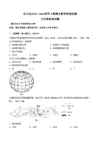 重庆市永川区2025_2026学年七年级上学期期末地理试题（文字版，含答案）