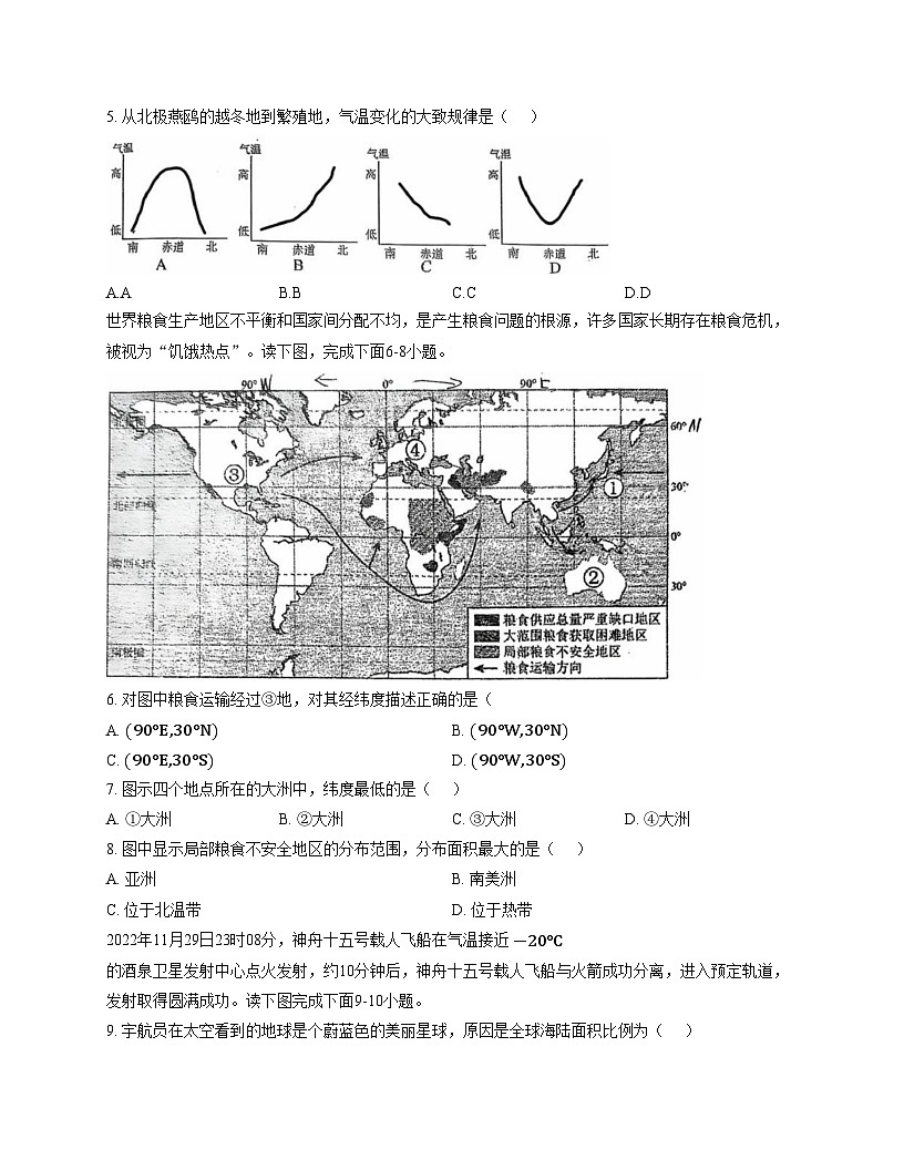 广东省江门市鹤山市沙坪中学2025_2026学年七年级上学期12月月考地理试卷(文字版,含答案)第2页