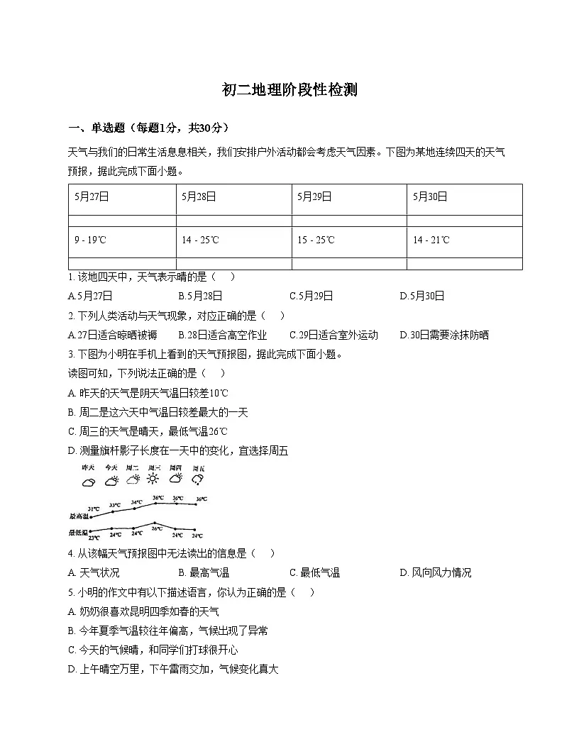 山东省淄博市张店区第六中学2025_2026学年七年级上学期12月月考地理试题(文字版,含答案)第1页