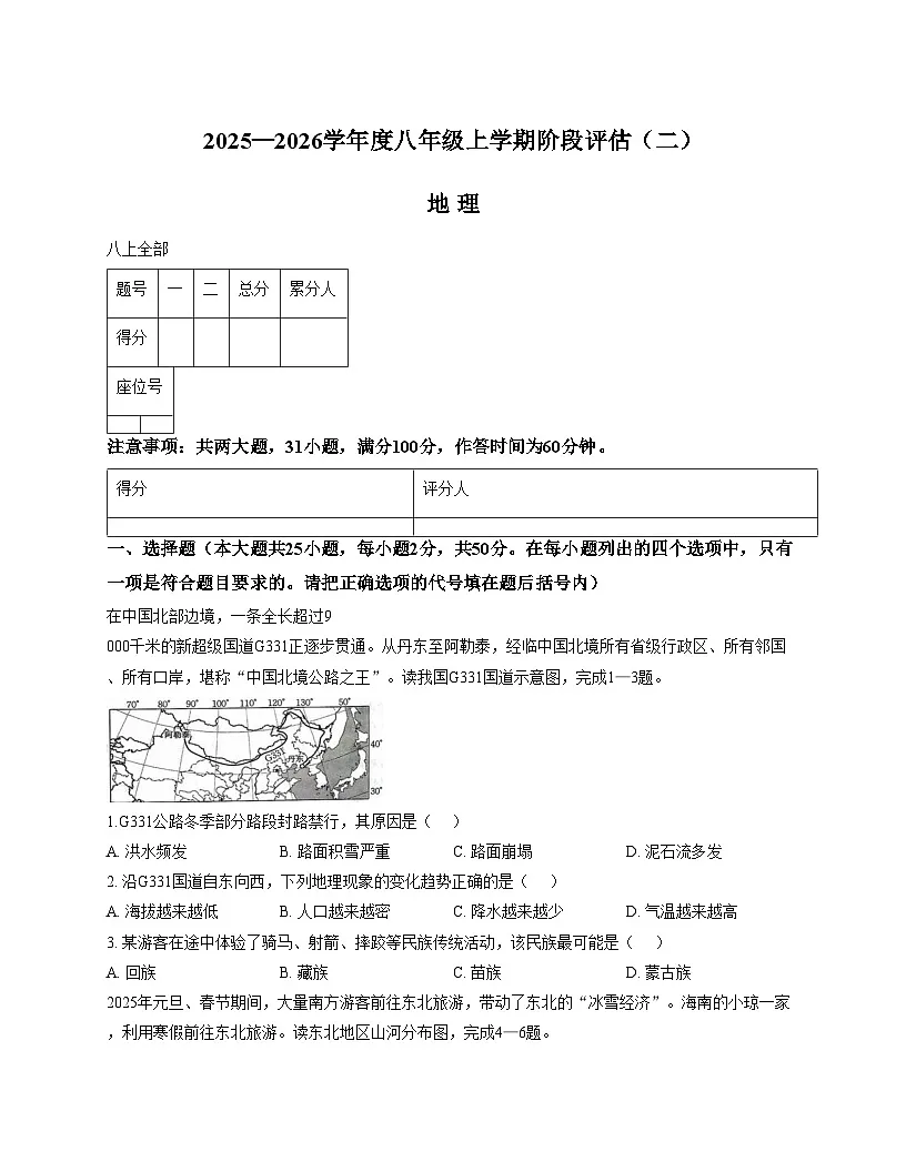 福建省泉州市南安市二十校联考2025_2026学年八年级上学期12月月考地理试题(文字版,含答案)第1页